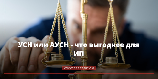 аусн и усн отличие
